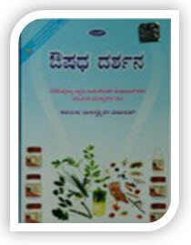 aushadh darshan kannad book by Baba Ramdev