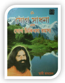 This Book Contains Yoga Aasans (Exercises), Ashtang Yoga, Kayakalpa, Hatha Yoga, Acupressure, Easy Natural Explanations for Purification of Inner-self , Kundalini Awakening and Self Realization.Simple Micro Exercises Yoga for Obesity,, Diabetes, Gas, Stomach Ailments, Cholesterol, Constipation, Flatulence, Acidity, Respiratory troubles, Allergy, Sinus, Migraine, Depression, High Blood Pressure, Tension, Kidney Disorders, Heart Diseases, Spinal Cord,Back Ache, Cervical, Spondylities, Slip-Disc, Cytica . Yoga Healing Secrets for complex medical conditions