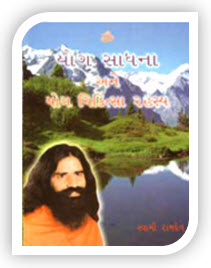 This Book Contains Yoga Aasans (Exercises), Ashtang Yoga, Kayakalpa, Hatha Yoga, Acupressure, Easy Natural Explanations for Purification of Inner-self , Kundalini Awakening and Self Realization.Simple Micro Exercises Yoga for Obesity,, Diabetes, Gas, Stomach Ailments, Cholesterol, Constipation, Flatulence, Acidity, Respiratory troubles, Allergy, Sinus, Migraine, Depression, High Blood Pressure, Tension, Kidney Disorders, Heart Diseases, Spinal Cord,Back Ache, Cervical, Spondylities, Slip-Disc, Cytica . Yoga Healing Secrets for complex medical conditions