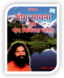 This Book Contains Yoga Aasans (Exercises), Ashtang Yoga, Kayakalpa, Hatha Yoga, Acupressure, Easy Natural Explanations for Purification of Inner-self , Kundalini Awakening and Self Realization.Simple Micro Exercises Yoga for Obesity,, Diabetes, Gas, Stomach Ailments, Cholesterol, Constipation, Flatulence, Acidity, Respiratory troubles, Allergy, Sinus, Migraine, Depression, High Blood Pressure, Tension, Kidney Disorders, Heart Diseases, Spinal Cord,Back Ache, Cervical, Spondylities, Slip-Disc, Cytica . Yoga Healing Secrets for complex medical conditions
