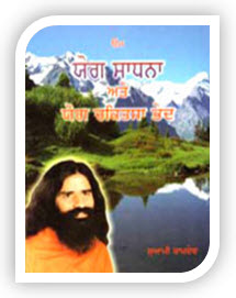 This Book Contains Yoga Aasans (Exercises), Ashtang Yoga, Kayakalpa, Hatha Yoga, Acupressure, Easy Natural Explanations for Purification of Inner-self , Kundalini Awakening and Self Realization.Simple Micro Exercises Yoga for Obesity,, Diabetes, Gas, Stomach Ailments, Cholesterol, Constipation, Flatulence, Acidity, Respiratory troubles, Allergy, Sinus, Migraine, Depression, High Blood Pressure, Tension, Kidney Disorders, Heart Diseases, Spinal Cord,Back Ache, Cervical, Spondylities, Slip-Disc, Cytica . Yoga Healing Secrets for complex medical conditions