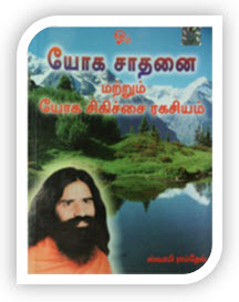 This Book Contains Yoga Aasans (Exercises), Ashtang Yoga, Kayakalpa, Hatha Yoga, Acupressure, Easy Natural Explanations for Purification of Inner-self , Kundalini Awakening and Self Realization.Simple Micro Exercises Yoga for Obesity,, Diabetes, Gas, Stomach Ailments, Cholesterol, Constipation, Flatulence, Acidity, Respiratory troubles, Allergy, Sinus, Migraine, Depression, High Blood Pressure, Tension, Kidney Disorders, Heart Diseases, Spinal Cord,Back Ache, Cervical, Spondylities, Slip-Disc, Cytica . Yoga Healing Secrets for complex medical conditions