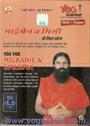 Yoga For Migraine & Epilepsy DVD