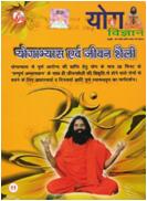 New VCD on Yoga practice & Lifestyle by Swami Ramdev Ji in English